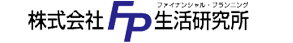 株式会社ＦＰ生活研究所