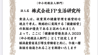 健康経営優良法人2023認定書