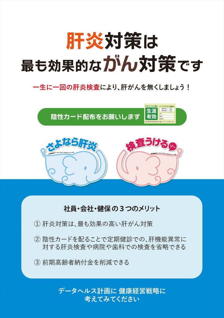 肝炎対策パンフレット