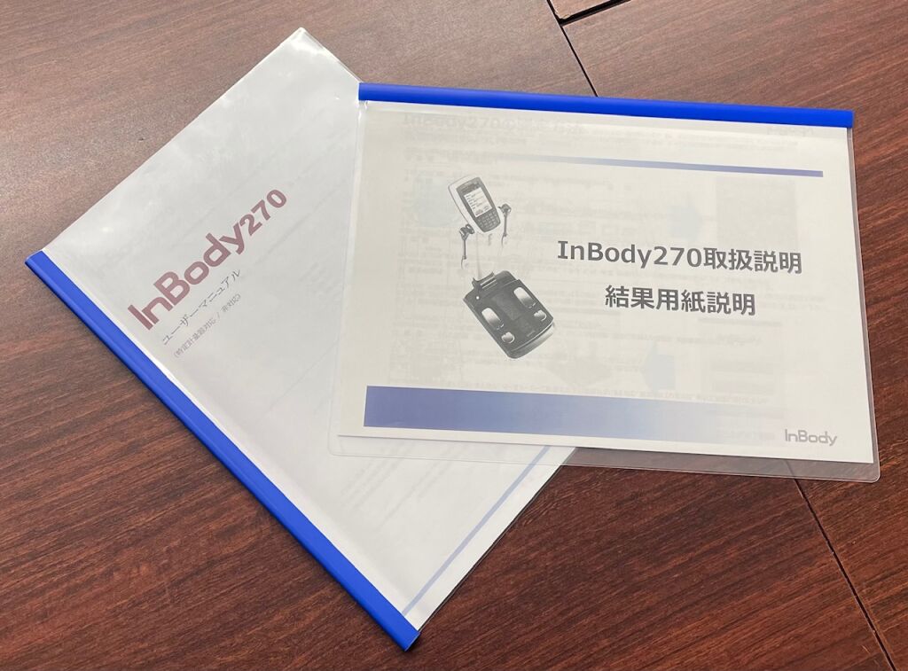 体成分分析装置InBody 270「取扱説明書」